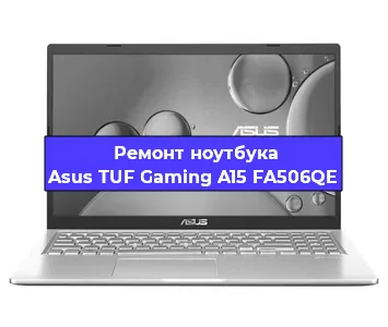 Замена видеокарты на ноутбуке Asus TUF Gaming A15 FA506QE в Санкт-Петербурге